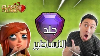 شاهد ماذا حدث عندما استهزؤا بي 😳 | كلاش اوف كلانس