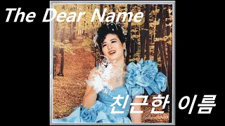 【From PEE4】親しきその名 / 친근한 이름 / The Dear Name（日本語字幕付き）