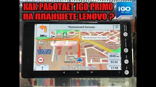 Как работает IGO PRIMO на планшете LENOVO TB-730 4F? Видео обзор бюджетного планшета для навигации