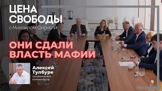 "Они сдали власть мафии". Тулбуре о собрании политиков по приглашению Морарь