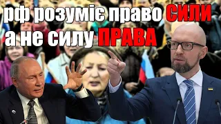 ⚡ЯЦЕНЮК: Україна дала ПО ЗУБАМ так званій другій армії світу та розбудила весь Захід