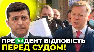 🔥 ЛЯШКО подав заяву на Зеленського по факту держзради