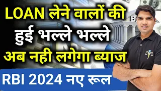 नही लगेगा loan पे ब्याज बन गए नए रूल😯 new bank rules rbi rules 2024 sbi by Karan tube