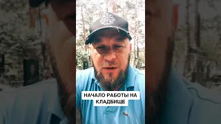 Не ходи на кладбище не зная этих правил ! Как начинать совершать обряды на кладбище !