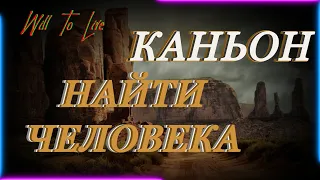 Will To Live online Квест: Найти человека Германа.