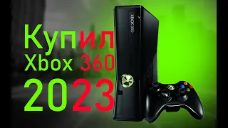 Покупка Xbox 360  в 2023 году на авито