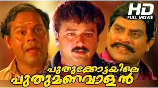 Malayalam Full Movie | Puthukottayile Puthumanavalan [ Full HD ]  | Comedy Movie