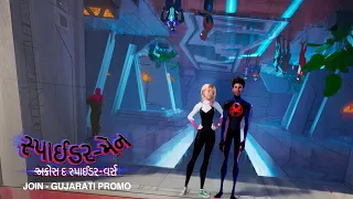 SPIDER-MAN: ACROSS THE SPIDER-VERSE - Join (Gujarati) | In Cinemas June 1 | Pan-India Release