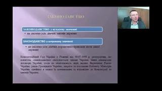 Лекція з ТДП на тему "Законодавство, його система і систематизація"