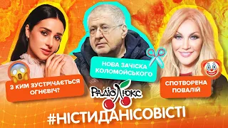 Спотворена Повалій, з ким роман у Огнєвіч, нова зачіска Коломойського | #ністиданісовісті