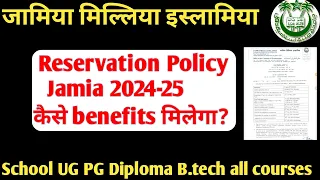 Jamia reservation policy 2024 benefits कैसे मिलेगा? Jamia Admission बदलाव हुआ 2024 JMI Entrance