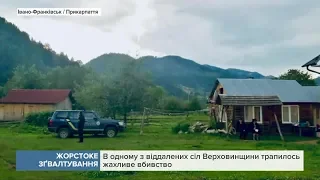 В одному з віддалених сіл Верховинщини трапилось жахливе вбивство