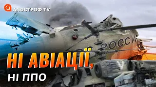 ПАДІННЯ ГВИНТОКРИЛА НА РОСІЇ: авіація ворога зазнає втрат - пілоти самознищуються