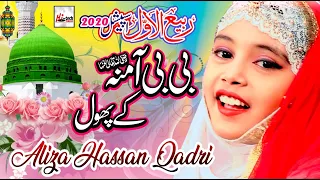 New Rabi Ul Awal Title Naat 2019 | Bibi Amna Ke Phool | Milad Special Kallam | Islamic Naat #naats