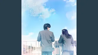 I Am You, You Are Me (Our Secret Diary X LEE SEOYEON) (너는 나 나는 너 (말하고 싶은...