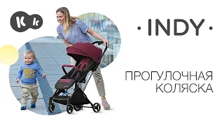 Легкая прогулочная коляска INDY от Kinderkraft, складываемая одной рукой
