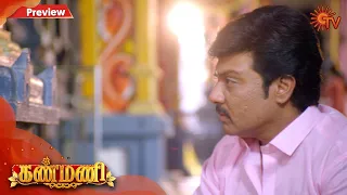 Kanmani - Preview | 8th February 2020 | Sun TV Serial | Tamil Serial