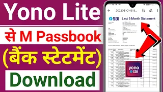 Sbi bank statement download in yono Lite sbi | sbi m passbook kaise download kare online | yono lite