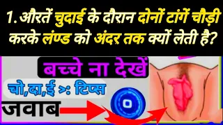 आपके सवाल ज़वाब हमारे 🔥Sexy'GK question and answer/ Gk in Hindi