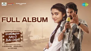 Aa Ammayi Gurinchi Meeku Cheppali - All Songs Playlist | Sudheer Babu | Kirthi Shetty | Vivek Sagar