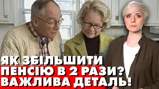 ПРИЙНЯЛИ ЗАКОН! Пенсія може бути вищою! ЦЕ ТРЕБА ЗРОБИТИ і отримаєте більшу пенсію!