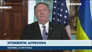 Держсекретар США Помпео пообіцяв військову допомогу Україні