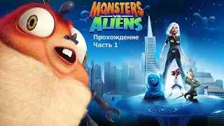 Monsters vs. Aliens (Монстры против пришельцев) Прохождение Часть 1