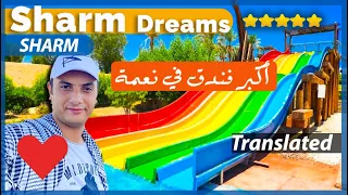 تقييم فندق جاز شرم دريمز - حسام سالم | Jaz Sharm Dreams Review - Hosam Salem