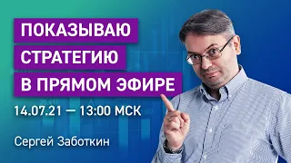 Лучшие стратегии на фондовом рынке. Анализ акций / Трейдинг с Заботкиным