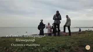 Петергоф.Санкт-Петербург.Съемки с высоты-2019г.