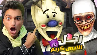 تختيم لعبه رجل الأيس كريم😳 | ice scream 8