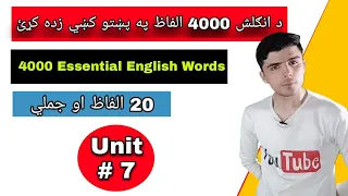 Lesson #8 Essential English Words in Pashto Language | Learn English to Pashto Language words