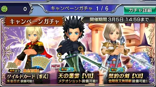 DFFOO JP - Best Boy, Zack LD Pulls!