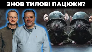 Тилові пацюки знов за своє? / День СБУ та День народження Ніколова | Шабунін + Ніколов