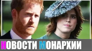 Очередной "миротворец" между принцем Гарри, Меган Маркл и королевской семьей - принцесса Евгения