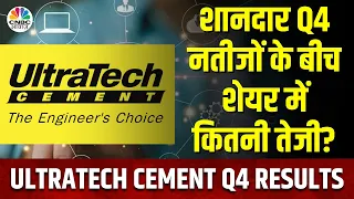 Ultratech Cement Q4 Results Breaking | सामने आए कंपनी के नतीजे, अनुमान से काफी रहे शानदार