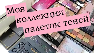 Моя коллекция теней 2022