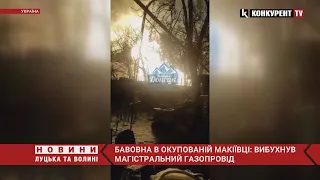 ⚡️⚡️ «БАВОВНА» в окупованій Макіївці: ВИБУХНУВ магістральний газопровід