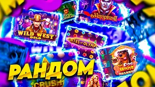 СЛОВИЛ ТОПОВЫЙ ЗАНОС С ПОМОЩЬЮ КОЛЕСА ФОРТУНЫ (Pragmatic Play)🔥