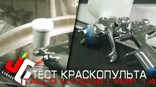 Обзор и тест краскопульта ITALCO H1000B LVMP 1,4