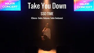 Take You Down - SSO TIMEㅣ부천실용음악학원ㅣ오디션학원ㅣ실용음악학원ㅣ랩학원ㅣ보컬학원ㅣkpopㅣ오디션합격ㅣ댄스학원ㅣ케이팝공연ㅣ부천댄스학원