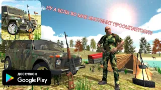 Hunting Simulator 4x4 (Android) - Охота начинается!