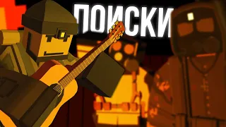 ПОИСК СТАЛКЕРА - Unturned RP