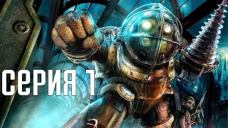 Bioshock Remastered. Прохождение 1. Сложность "Невозможный / Survivor".