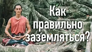 ▶️ Как питание, алкоголь и сигареты влияют на духовные практики? Что такое заземление?