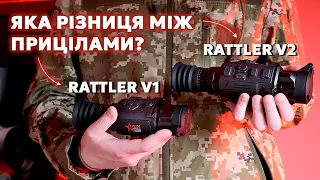 Огляд приціла Rattler V2 — новинка від AGM! Порівняння тепловізорів Rattler V1 і Rattler V2.