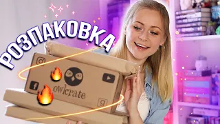 ВЕЛИКА КНИЖКОВА РОЗПАКОВКА 🎁 Нові книги і Owlcrate April 2023 📚🦉