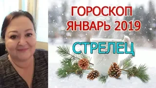 Стрелец - гороскоп на январь 2019 года. Тренажерный зал, бассейн или бег.