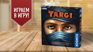 TARGI: Играем в дуэльную настольную игру