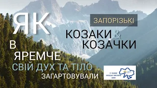 Патріотичний ТАБІР 🇺🇦 для дітей з окупованих територій ЗАПОРІЗЬКОЇ ОБЛАСТІ / ЯРЕМЧЕ🌲СІЧ